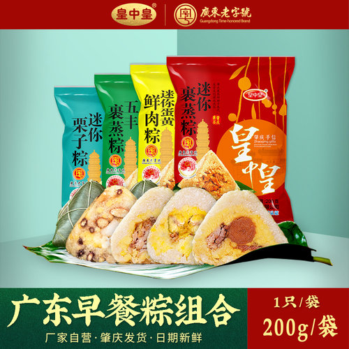 皇中皇肇庆裹蒸粽鲜肉广东