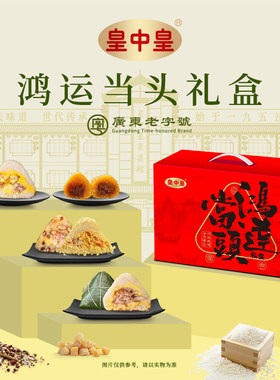 皇中皇板栗豆沙鲜肉端午粽礼盒