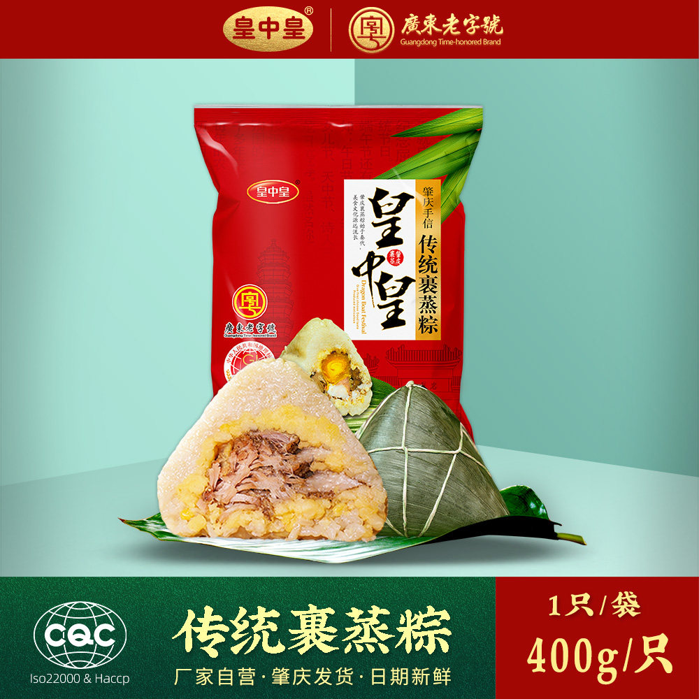皇中皇广东老字号400g猪肉绿豆传统裹蒸粽肇庆特产肉粽子厂家批发