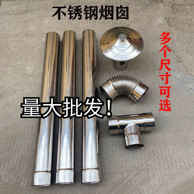 不锈钢排烟管烟囱烟筒弯头三通防风雨帽柴火炉配件大全