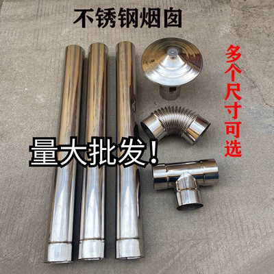 不锈钢排烟管烟囱烟筒弯头三通防风雨帽柴火炉配件大全