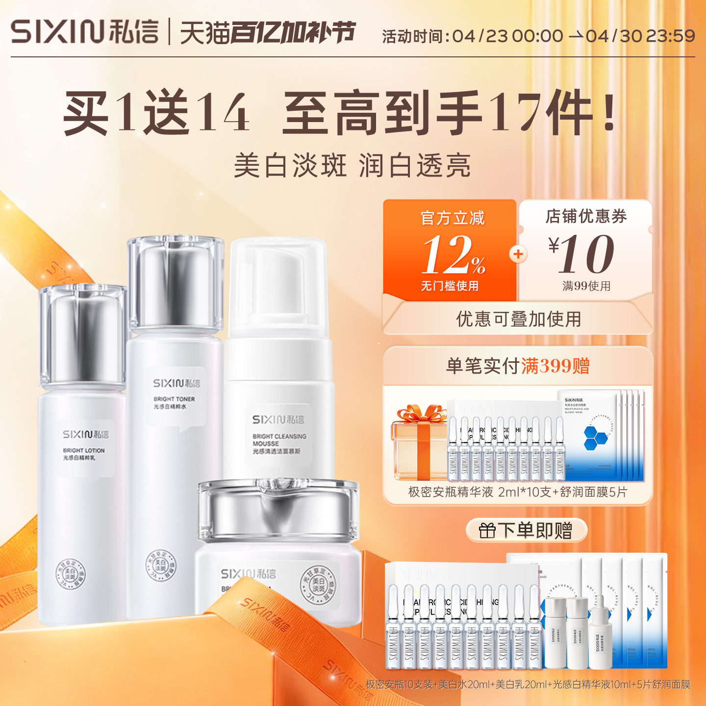 SIXIN私信光感白美白护肤套装美白淡斑水乳补水保湿套装精华液霜