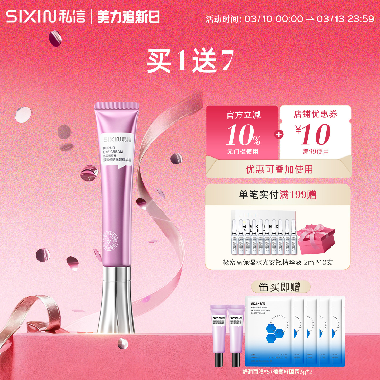 私信法国葡萄籽双抗修护眼部精华霜30g保湿抗皱紧致淡化干细纹