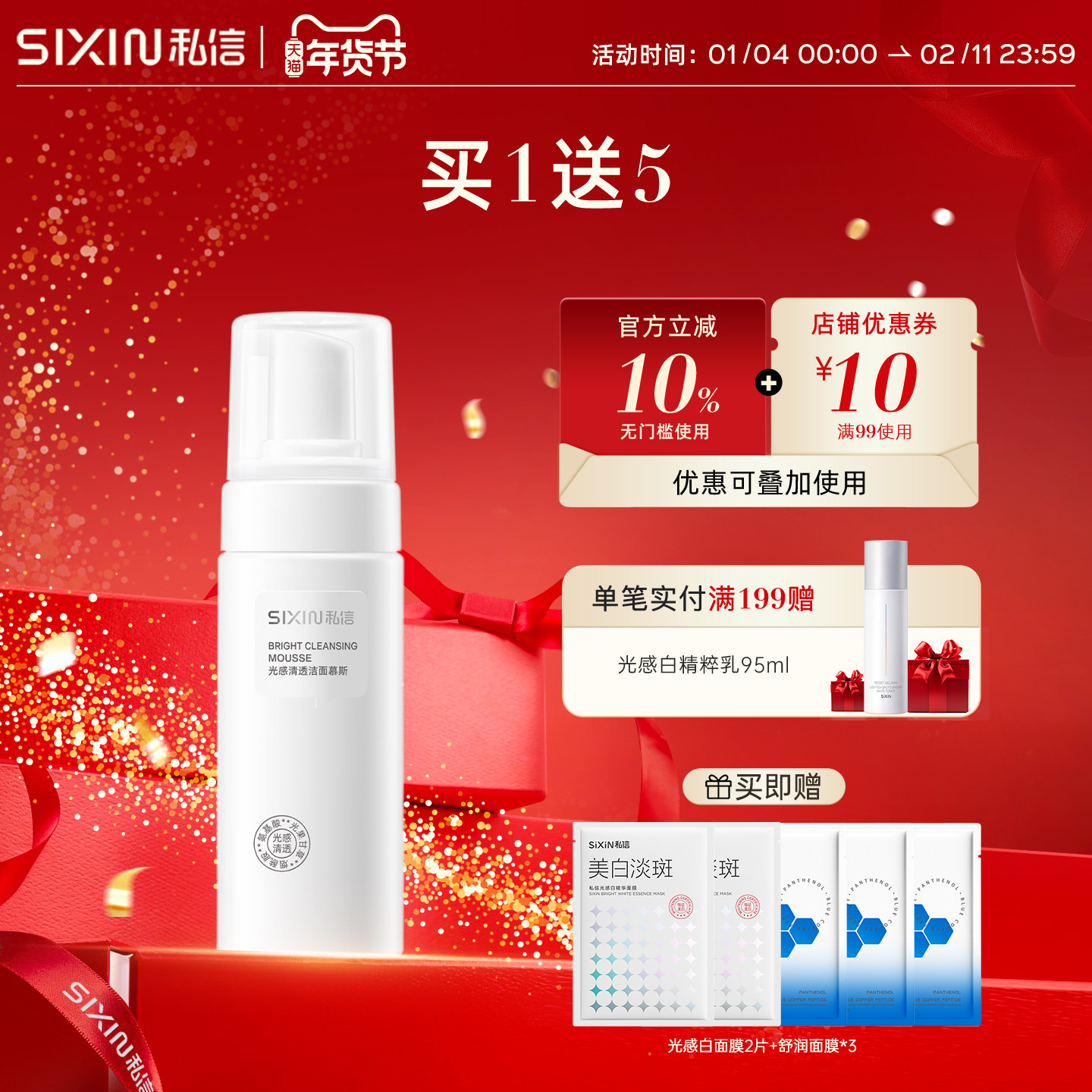 私信光感清透洁面慕斯130ml,美容护肤/美体/精油,洁面,淘宝优惠券,粉丝福利购,淘宝优惠卷