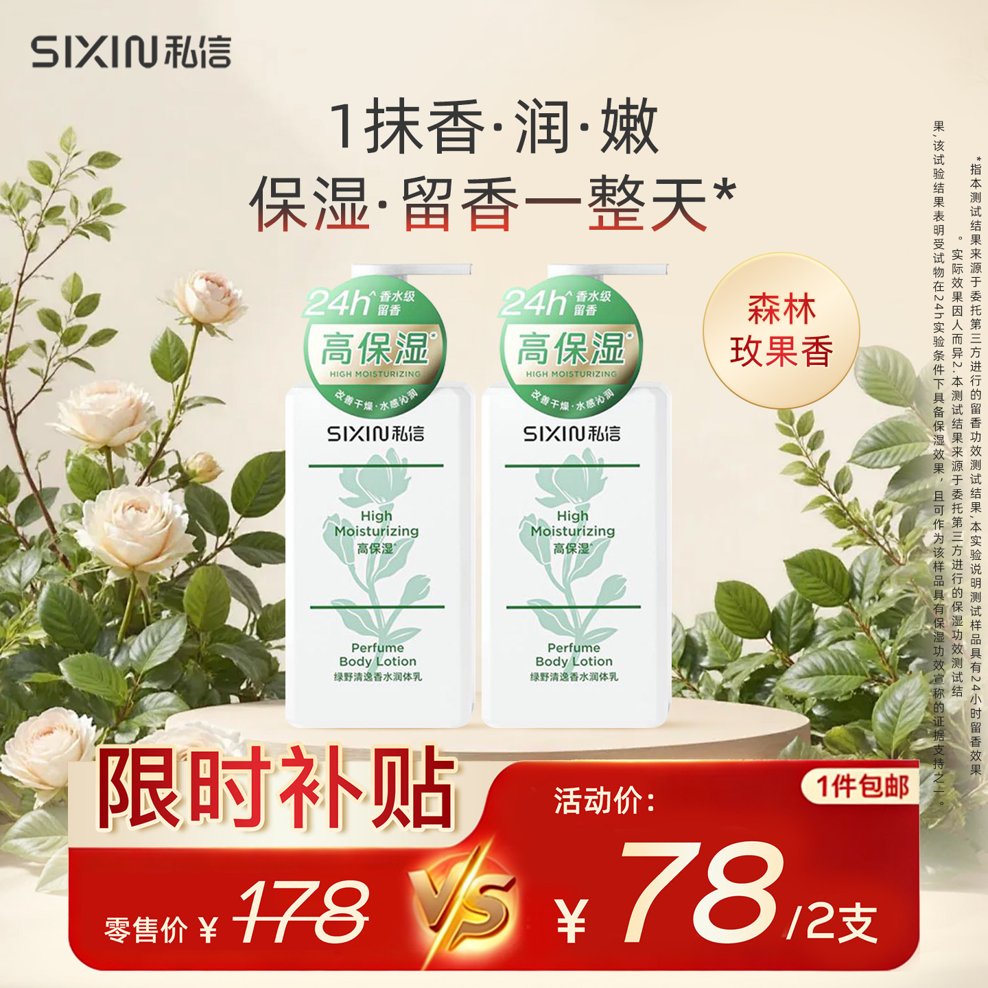 【百亿补贴】私信香水润体乳250ml补水保湿润肤留香