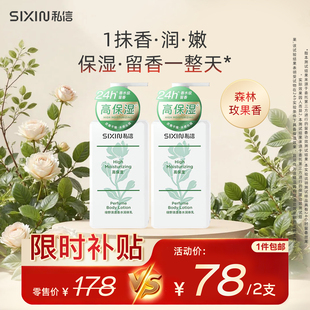 润肤留香 私信香水润体乳250ml补水保湿 百亿补贴