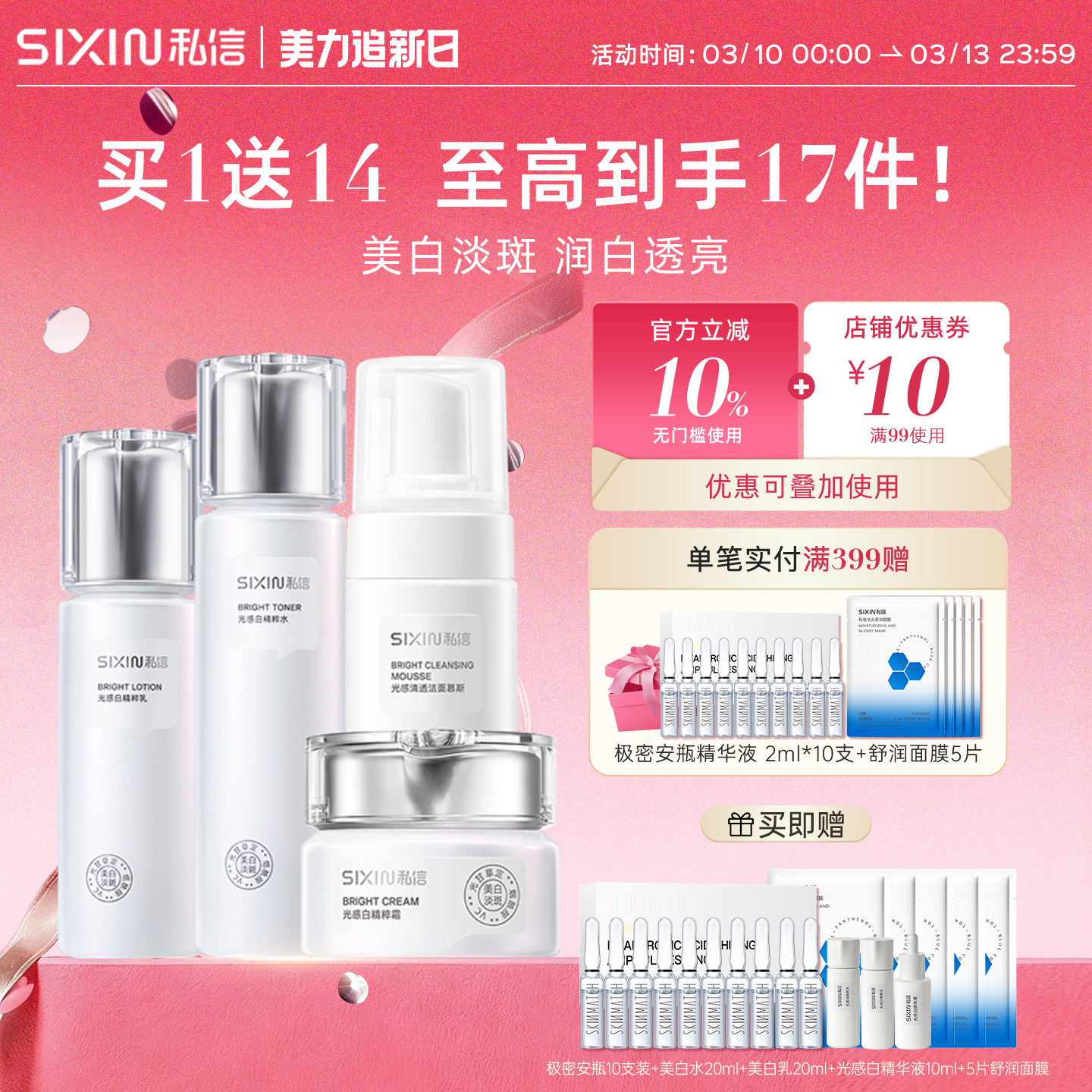 SIXIN私信光感白美白护肤套装美白淡斑水乳补水保湿套装精华液霜