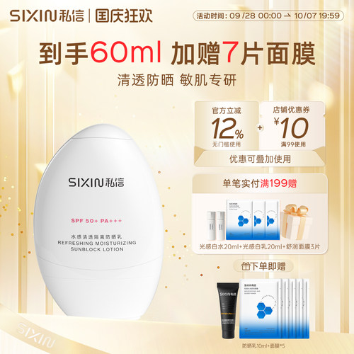 SIXIN舒缓防晒乳SPF50+PA+++白盾