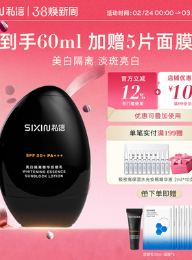 SIXIN 私信美白防晒乳SPF50+隔离防晒隔离紫外线清爽防晒霜小黑盾