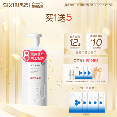 私信云感柔净氨基酸型洁面慕斯500ml清洁舒爽丰富泡沫洗面奶