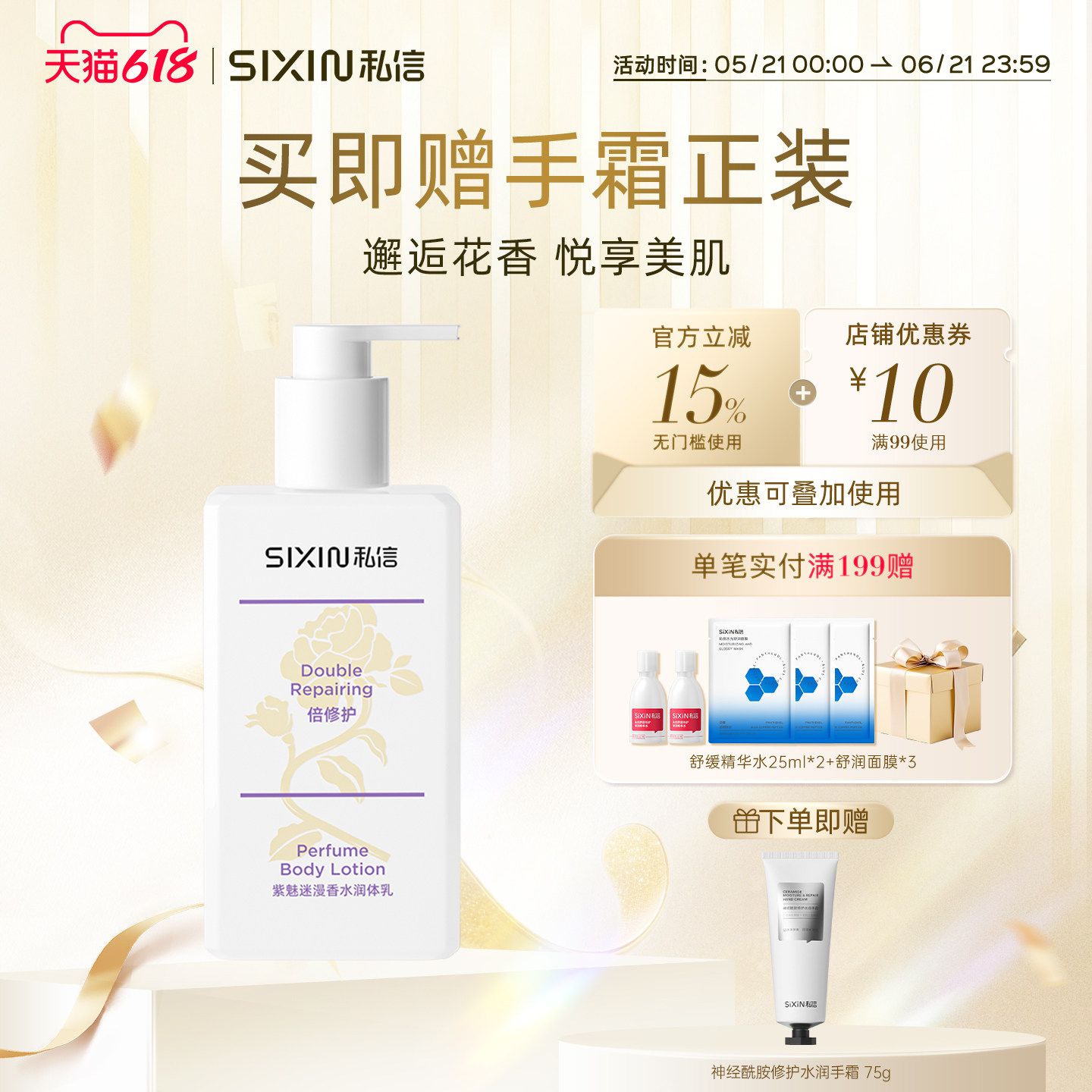 私信香水润体乳250ml补水保湿润肤