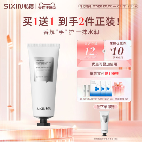 私信保湿滋润防干防裂护手霜