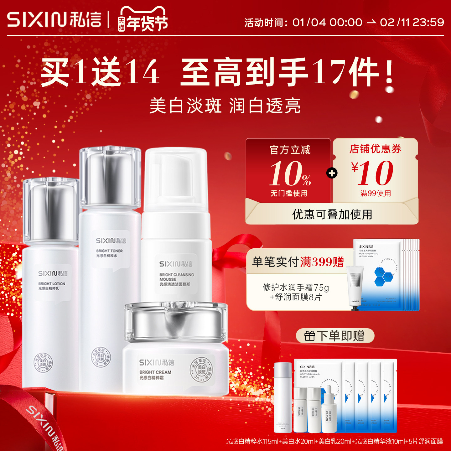 SIXIN私信光感白美白护肤套装美白淡斑水乳补水保湿套装精华液霜