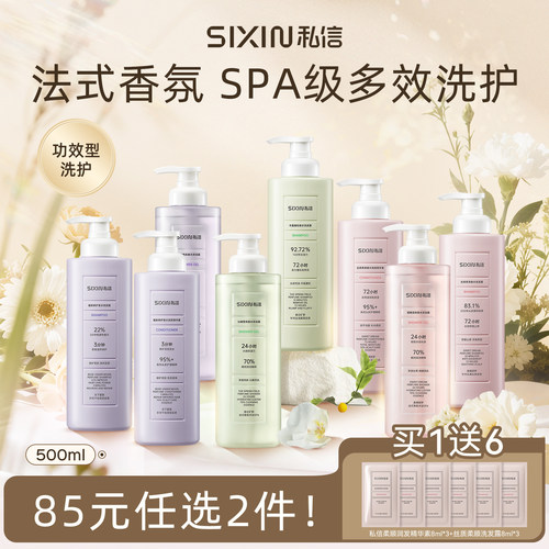 私信香氛洗护洗发露沐浴露护发素