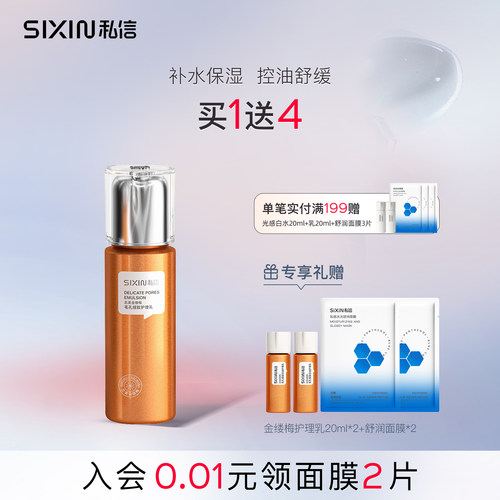 私信北美金缕梅护理乳补水保湿乳液正品 - 封面