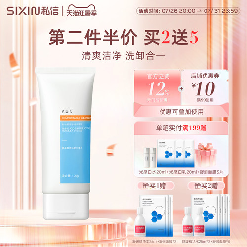 私信氨基酸洗面奶清洁