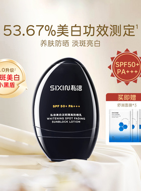 【百亿补贴】私信美白防晒乳SPF50+隔离紫外线清爽不油腻户外正品