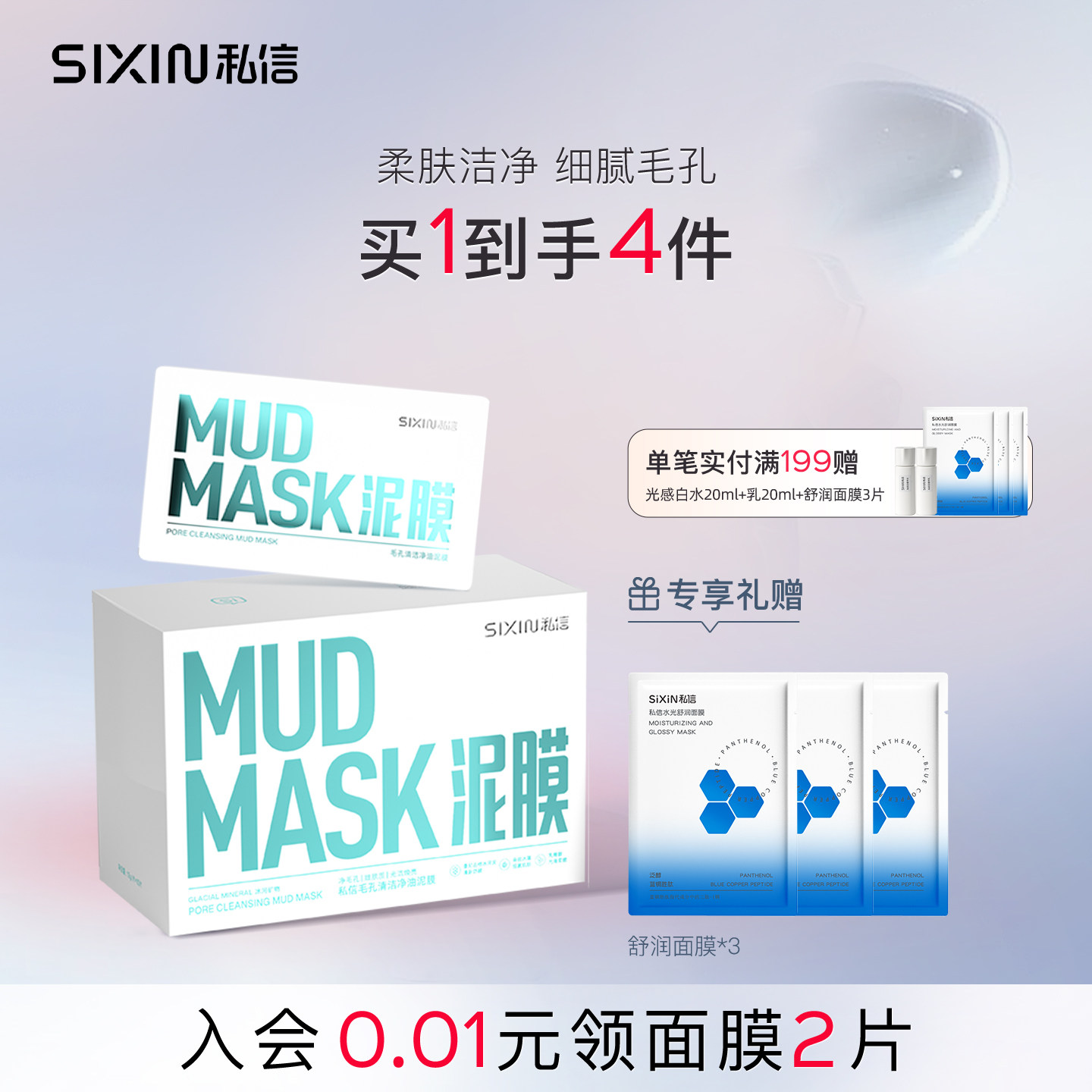 私信毛孔清洁净油泥膜睡眠面膜清洁矿物细腻肌肤次抛12g/片*15片