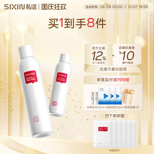 私信补水修护喷雾买1送1