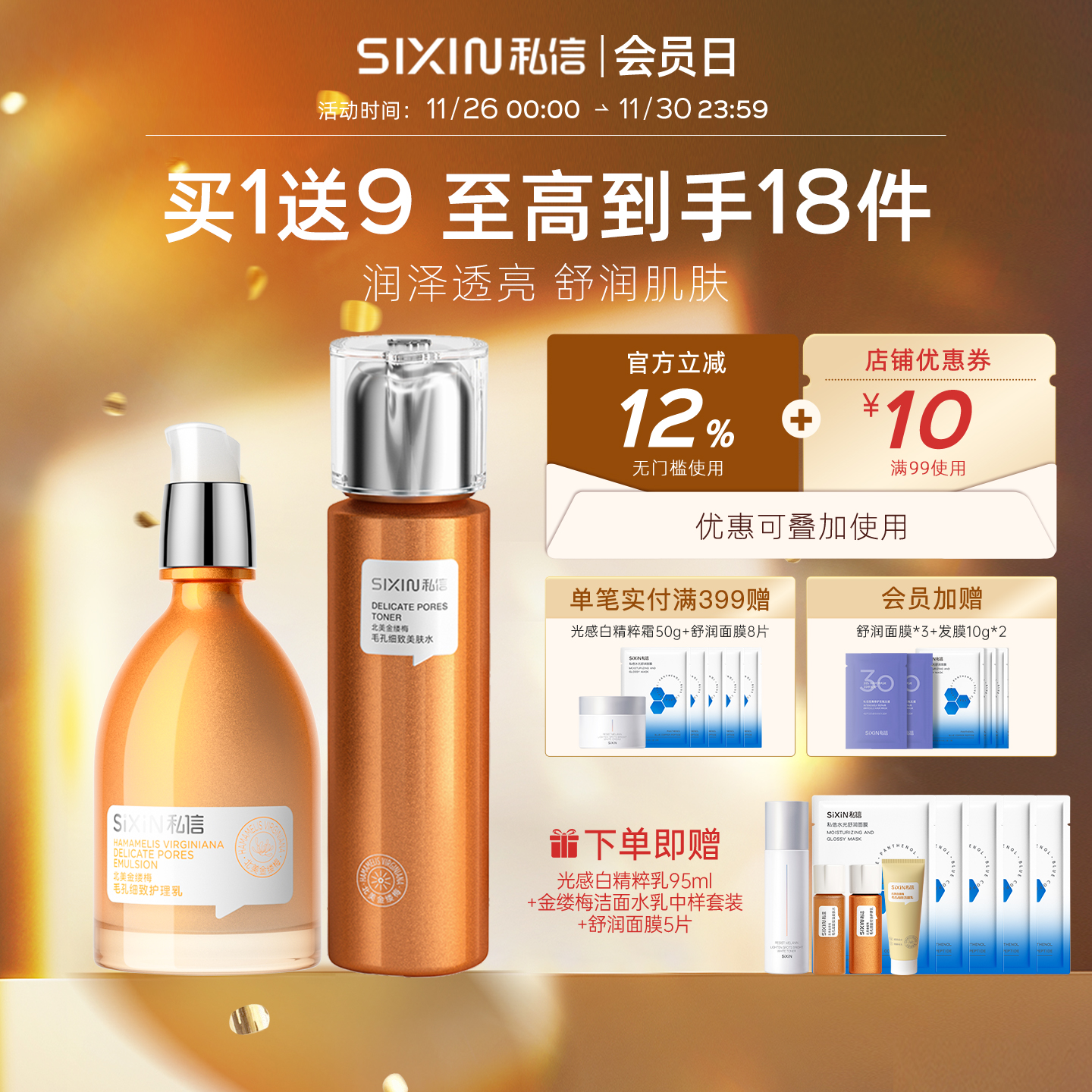 私信北美金缕梅护肤化妆品补水