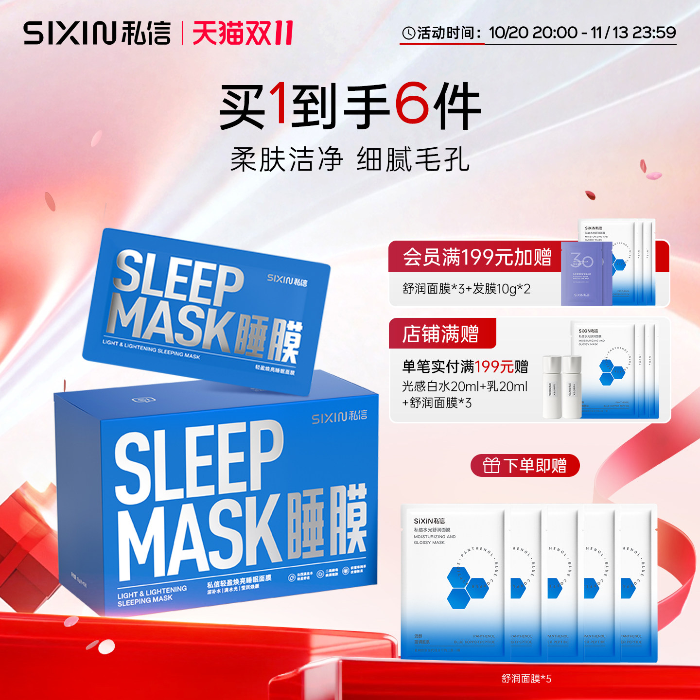 私信毛孔清洁净油泥膜睡眠面膜清洁矿物细腻肌肤次抛12g/片*15片