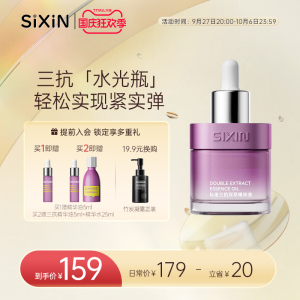 私信三抗水光瓶三抗双萃精华油30ml舒缓保湿修护淡纹紧致精华油