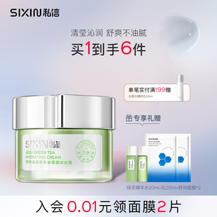 私信济州岛绿茶补水保湿 面霜 水光霜50g补水保湿