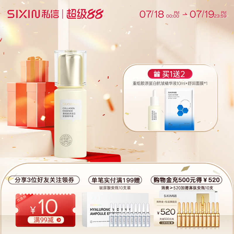 私信抗皱紧致舒缓保湿精华液