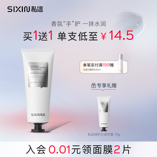 私信神经酰胺修护水润手霜 防干防裂护手霜 75g保湿