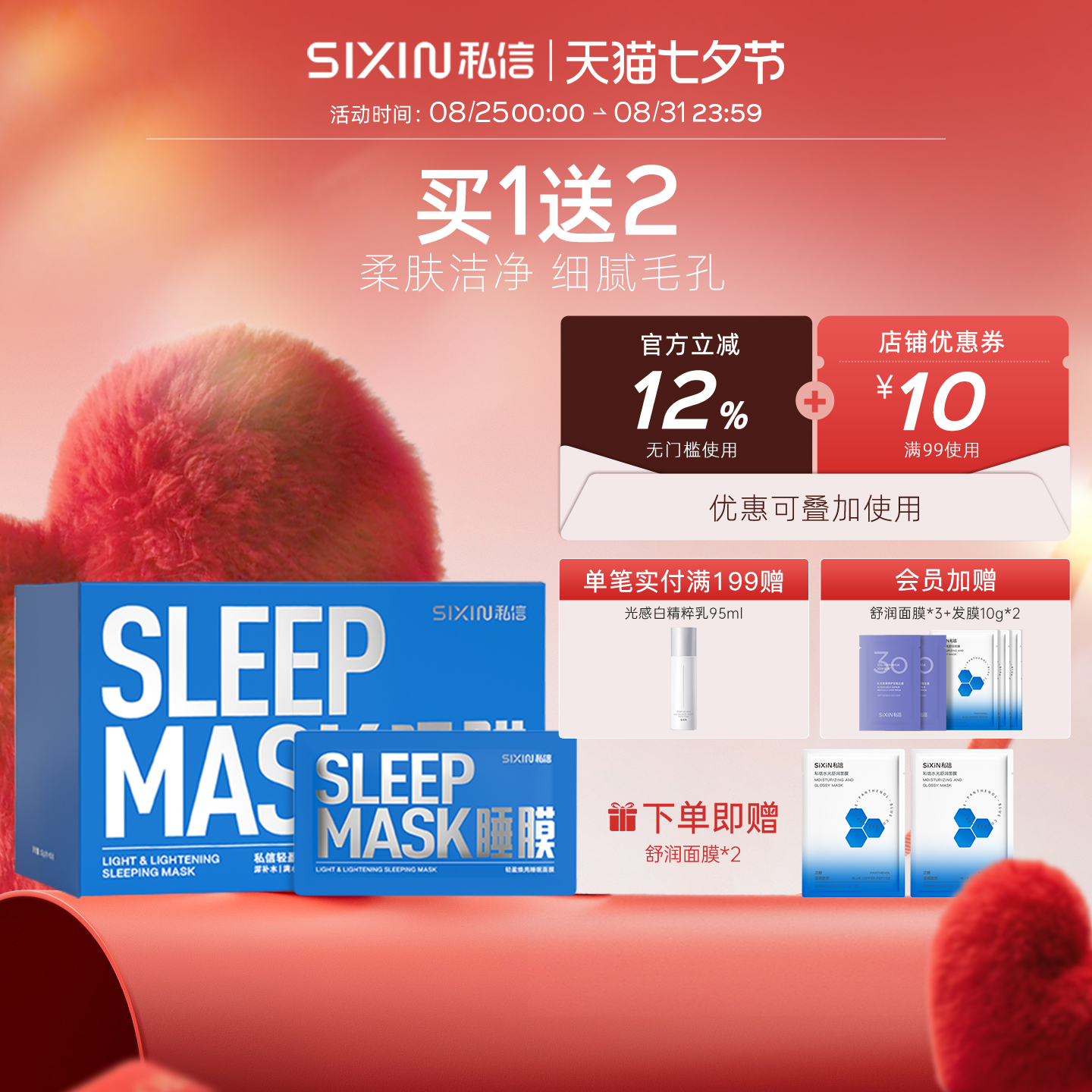 私信毛孔清洁净油泥膜睡眠面膜清洁矿物细腻肌肤次抛12g/片*15片