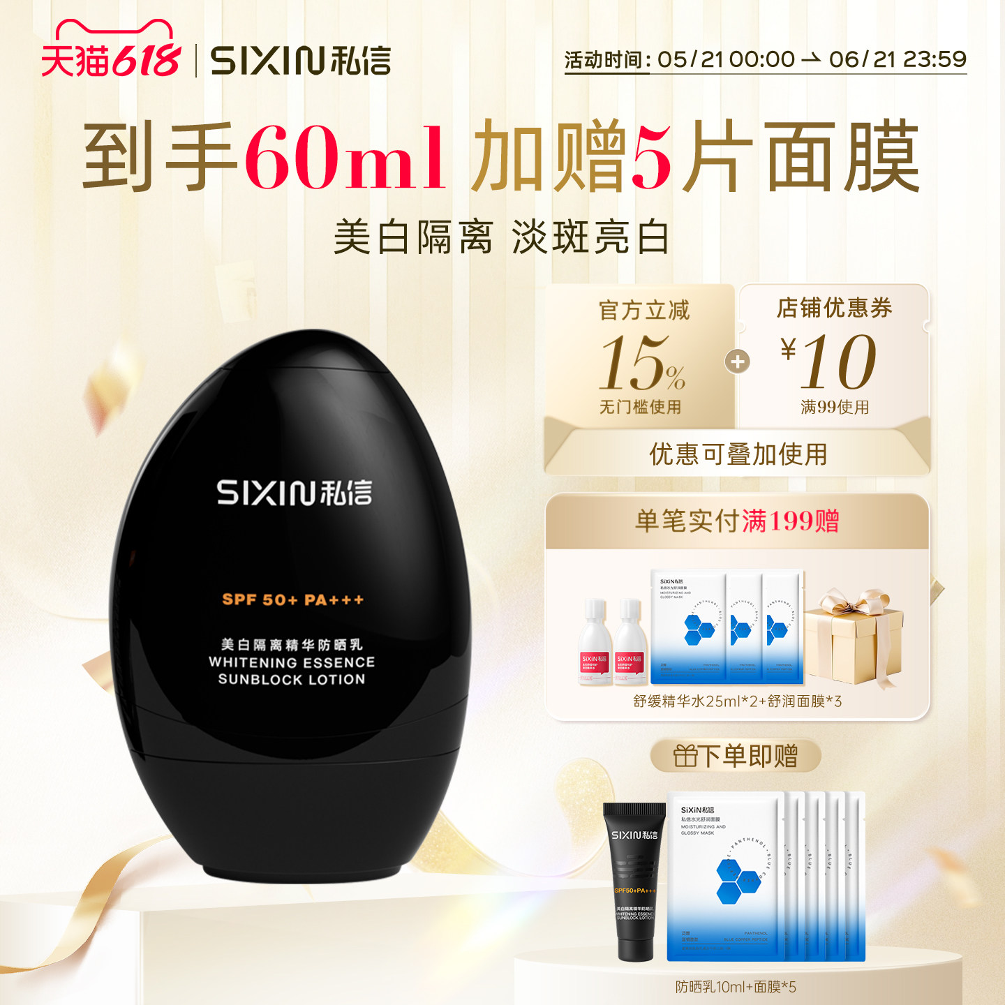 SIXIN 私信美白防晒乳SPF50+隔离防晒隔离紫外线清爽防晒霜小黑盾
