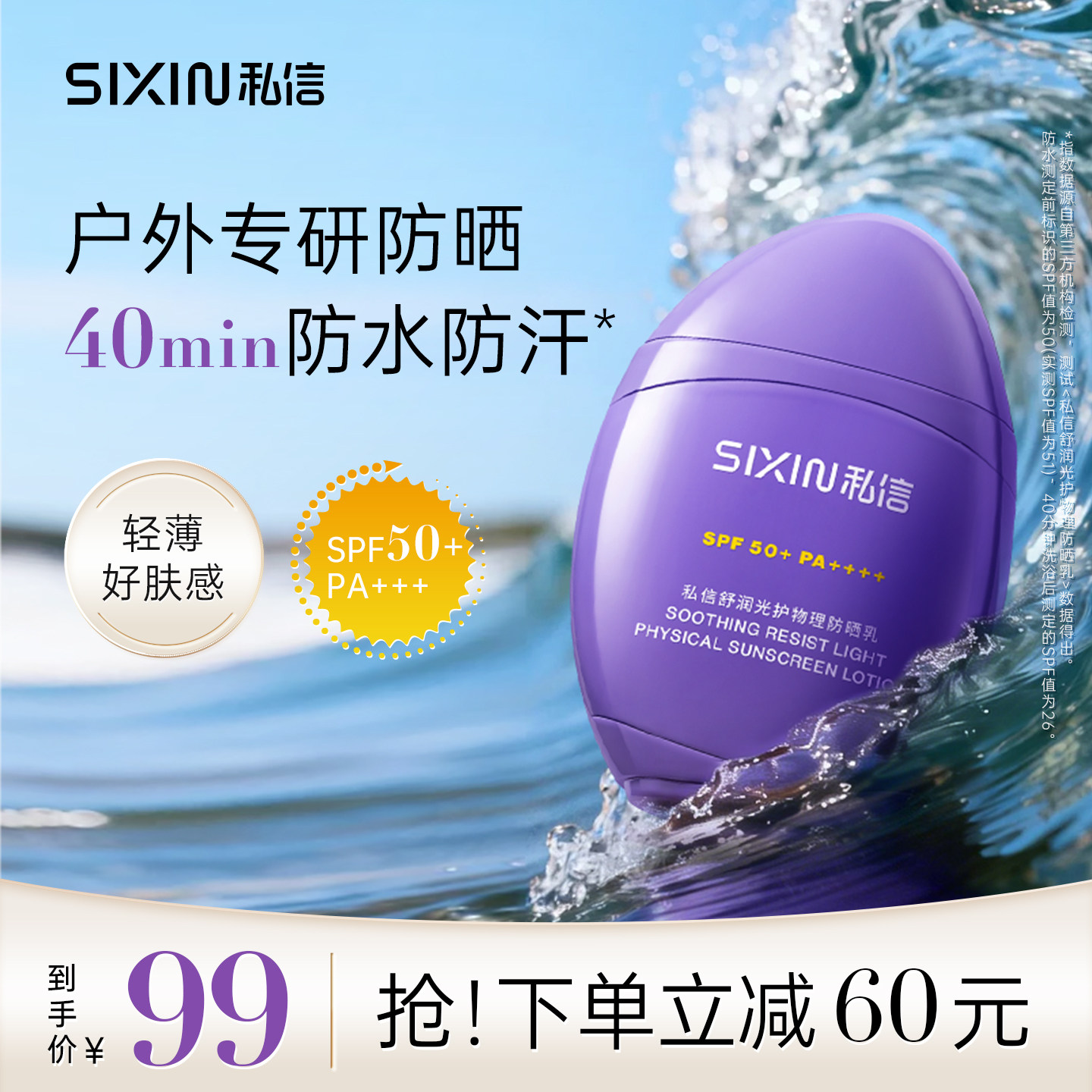 【百亿补贴】私信舒润光护物理防晒乳SPF50+面部防水防汗高倍防晒