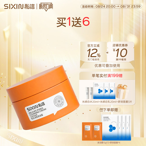 私信毛孔深层清洁霜200g舒缓保湿去角质按摩膏温和面部清洁卸妆