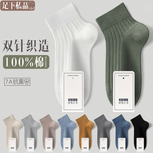 低帮短袜 防臭7a抗菌吸汗透气全棉春夏双针男士 袜子男纯棉夏季 薄款