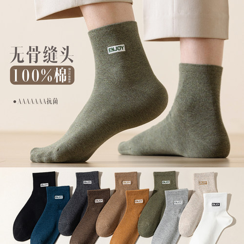 袜子男中短袜100%纯棉吸汗防臭低帮短筒刺绣无骨春秋款男士中筒袜 - 封面