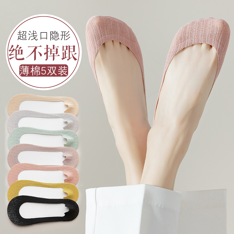 超浅口隐形薄棉女士防滑不掉跟船袜