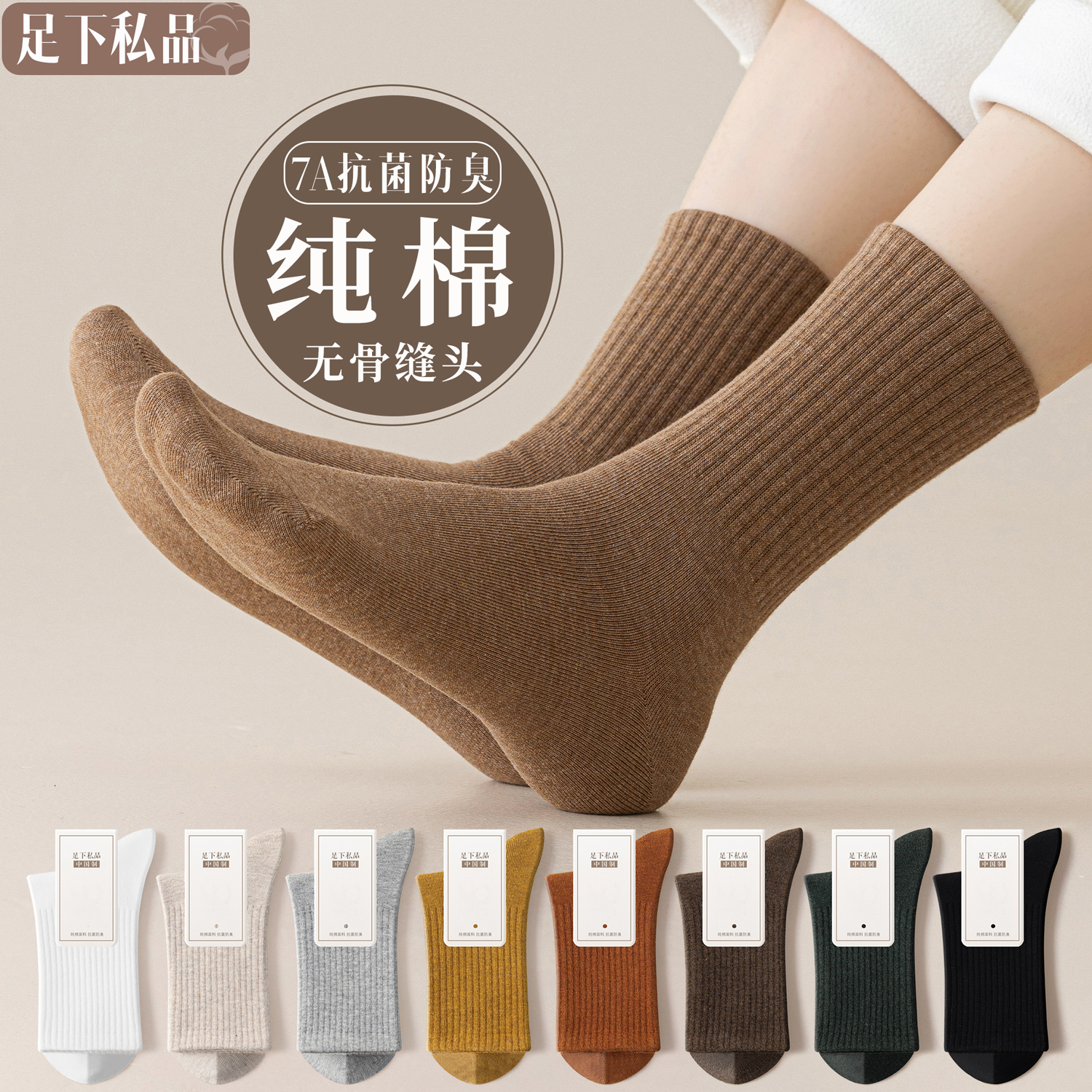 加高袜口无骨长绒棉7A抗菌