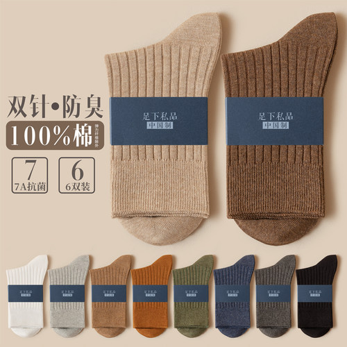 男士秋冬季纯棉商务休闲中筒袜