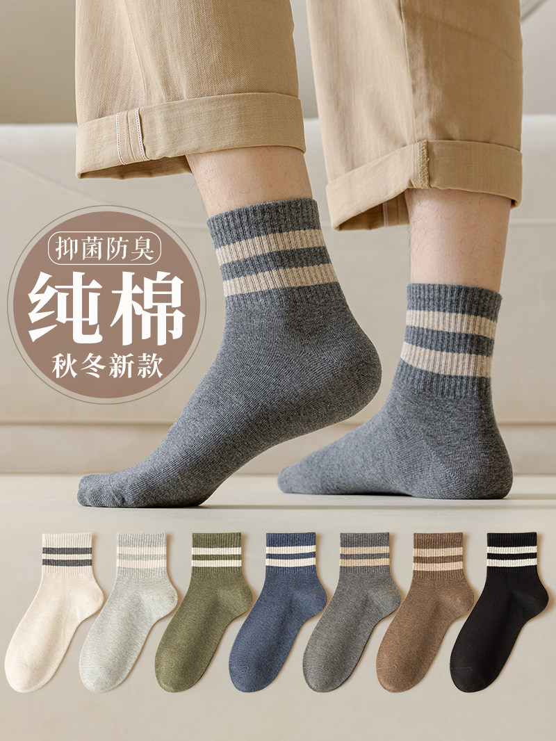 袜子男士中筒春秋款100%吸汗纯棉防臭抗菌秋冬季条纹全棉无骨长袜