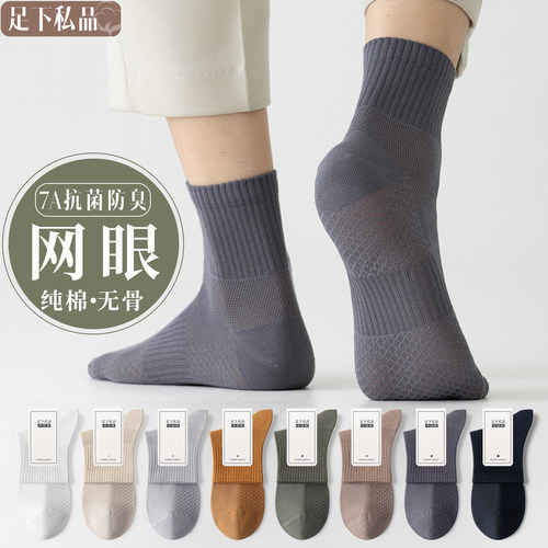 夏季薄款透气网眼男士中筒短袜