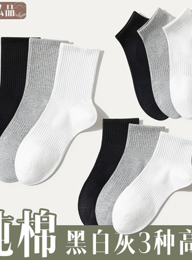 袜子男中筒袜春夏季黑白色100%抗菌防臭纯棉男生薄款运动男士短袜