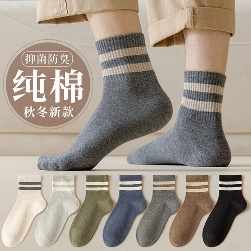 袜子男士中筒春秋款100%吸汗纯棉防臭抗菌秋冬季条纹全棉无骨长袜 - 封面
