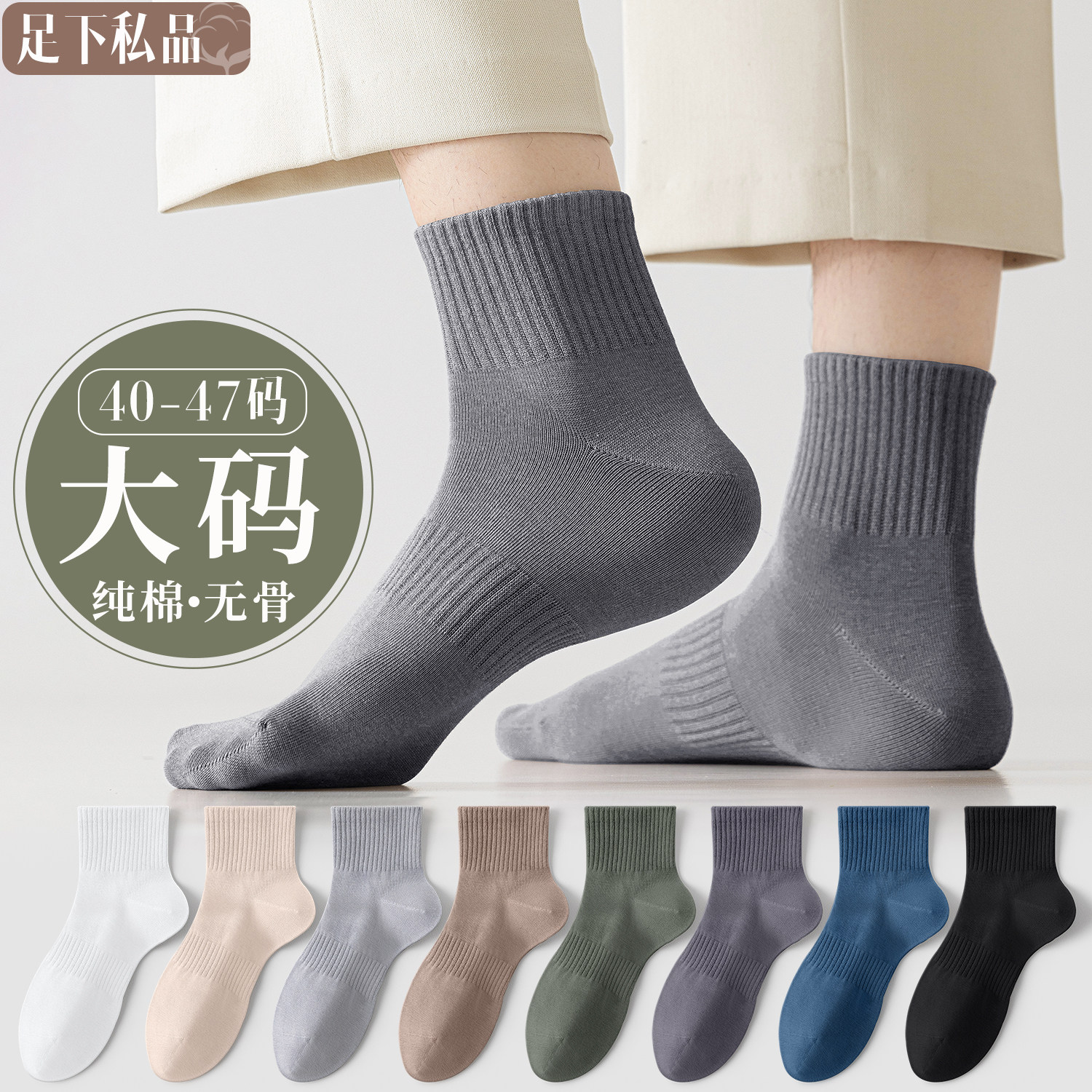 大码袜子男纯棉春夏款抗菌防臭44-47加大号45码46青少年运动短袜