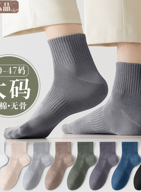 大码袜子男纯棉春夏款抗菌防臭44-47加大号45码46青少年运动短袜