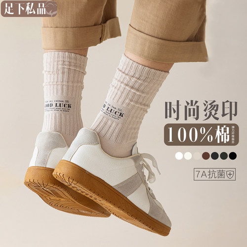 美式风烫印无骨抗菌男士长筒袜