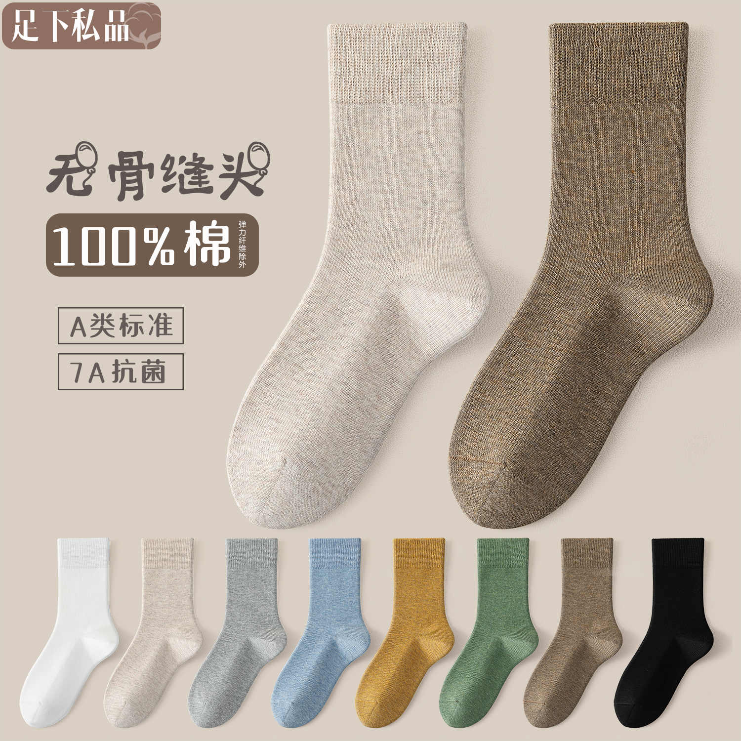 100%纯棉a类标准无骨童袜