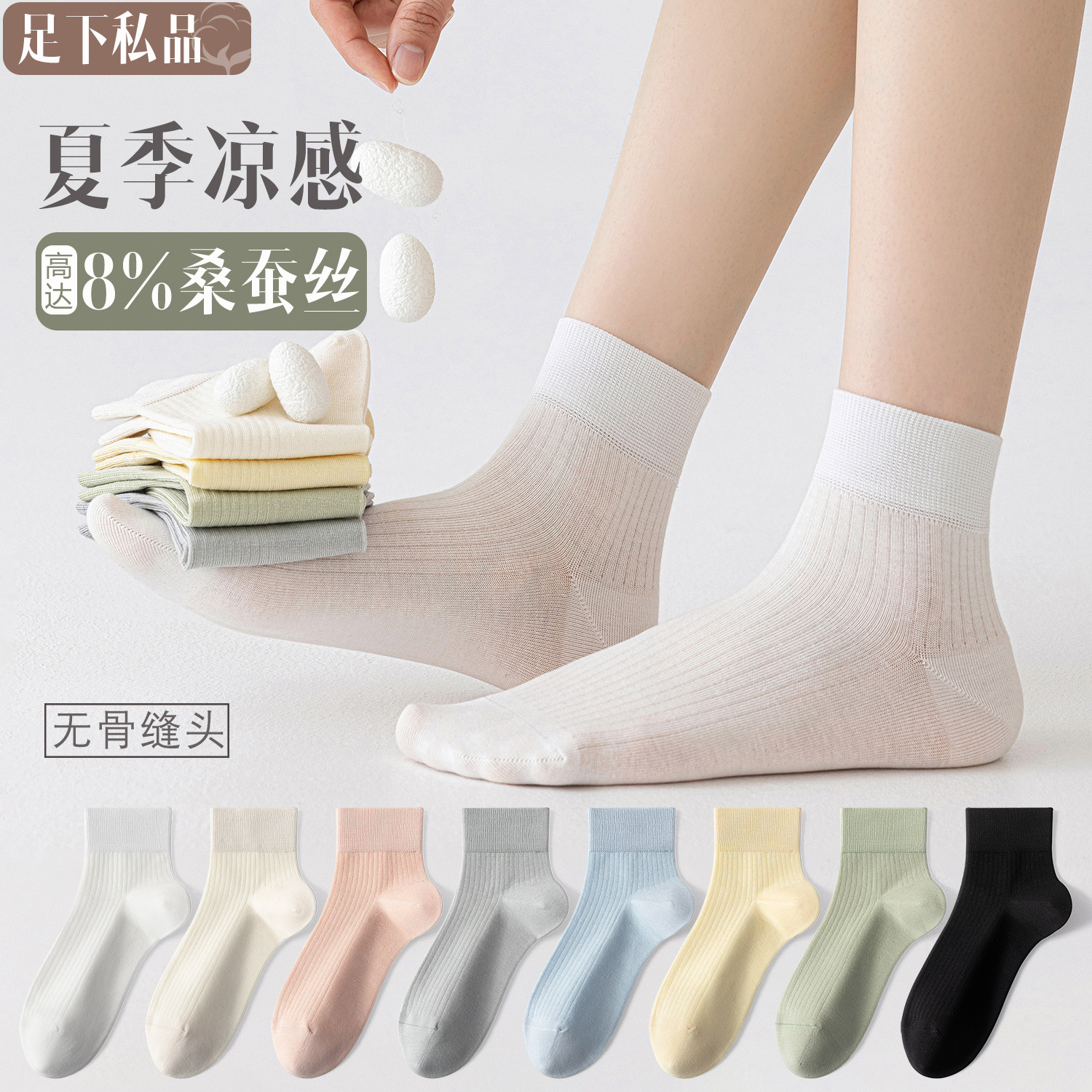 桑蚕丝袜子女夏季薄款凉感透气抗菌防臭无骨天丝春夏白色中筒短袜