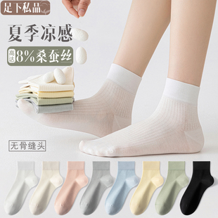 桑蚕丝袜子女夏季 凉感透气抗菌防臭无骨天丝春夏白色中筒短袜 薄款