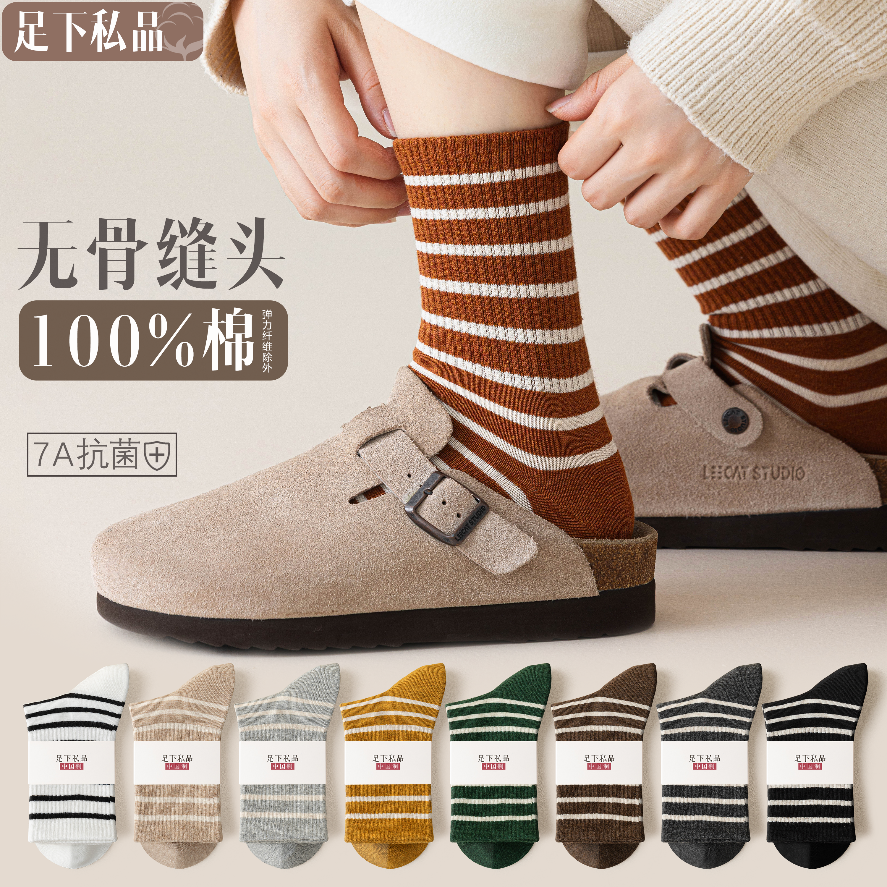 条纹控纯棉无骨抗菌中筒袜