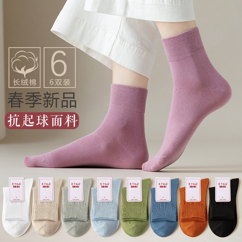 女士新疆长绒棉抗起球中筒袜